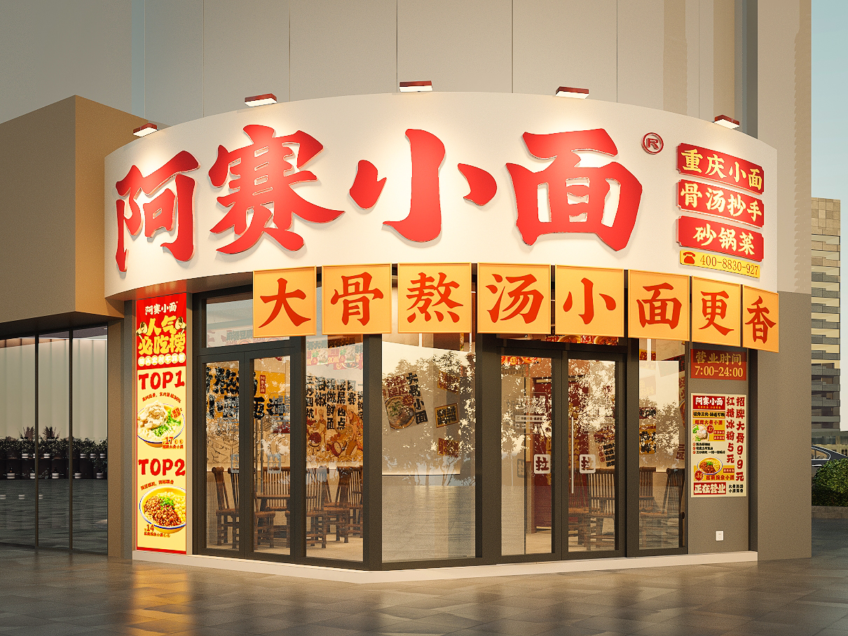 阿赛小面的故事