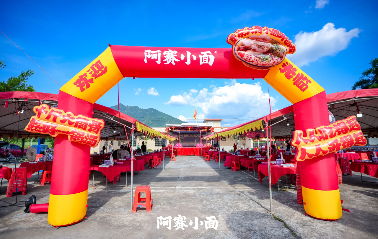 阿赛回乡・一起出发！这场村里的发布会藏着阿赛小面最动人的初心！